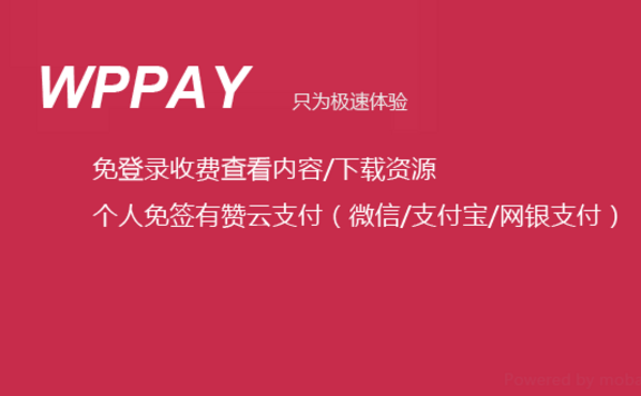 模板兔出品-WPPAY-KA 免登录自动发卡系统 WordPress插件