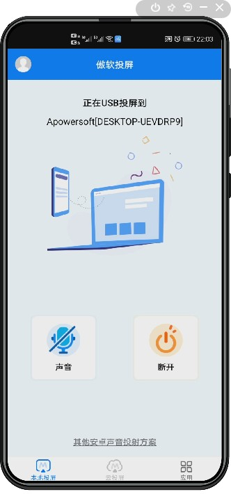 ApowerMirror傲软投屏 v1.5.9.13(Build 06/17/2021)永久VIP版-1 ApowerMirror傲软投屏 v1.5.9.13(Build 06/17/2021)永久VIP版-1
